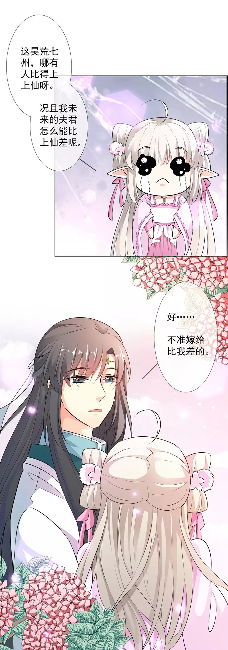 第3季62话 仙脉遇袭-第206话
