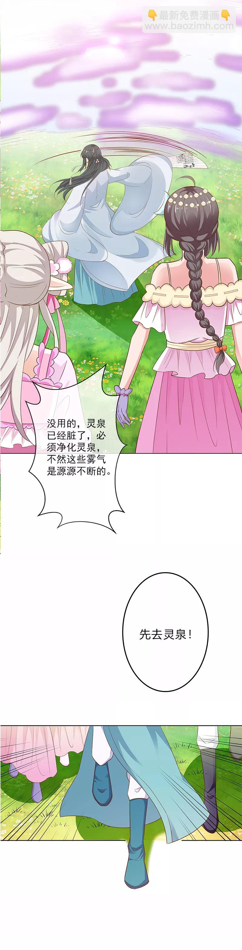 第3季64话 净化灵泉-第208话
