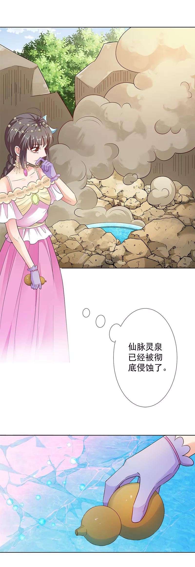 第3季64话 净化灵泉-第208话