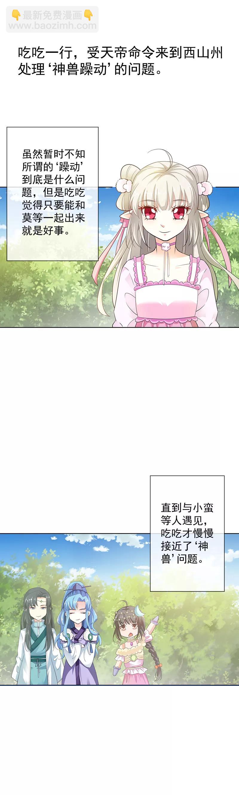 第3季64话 净化灵泉-第208话