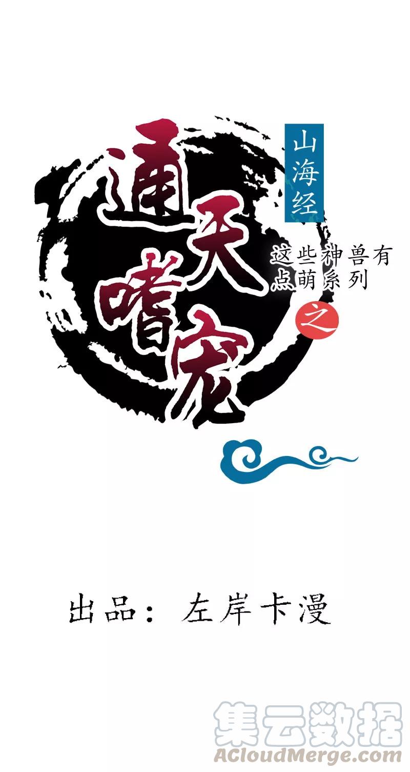 第3季71话 莫等的秘密-第216话