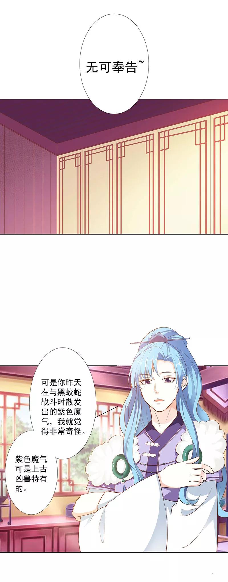 第3季71话 莫等的秘密-第216话