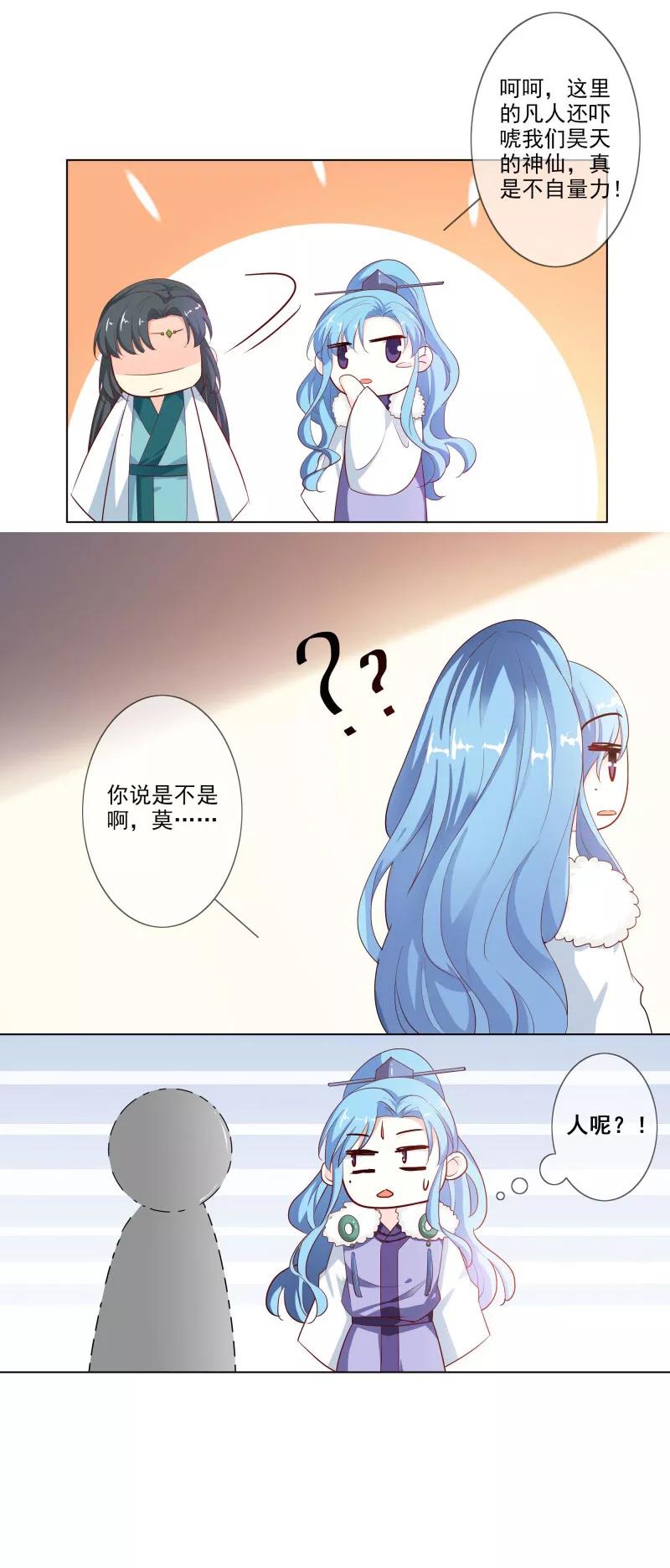 第3季75话 嫦瑶下凡-第220话