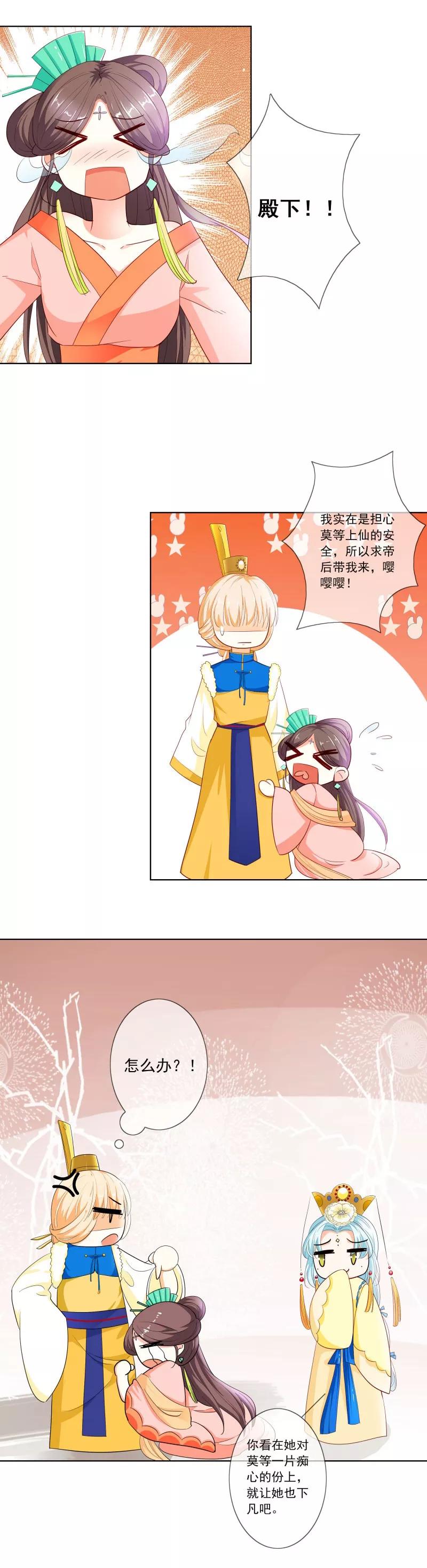 第3季75话 嫦瑶下凡-第220话