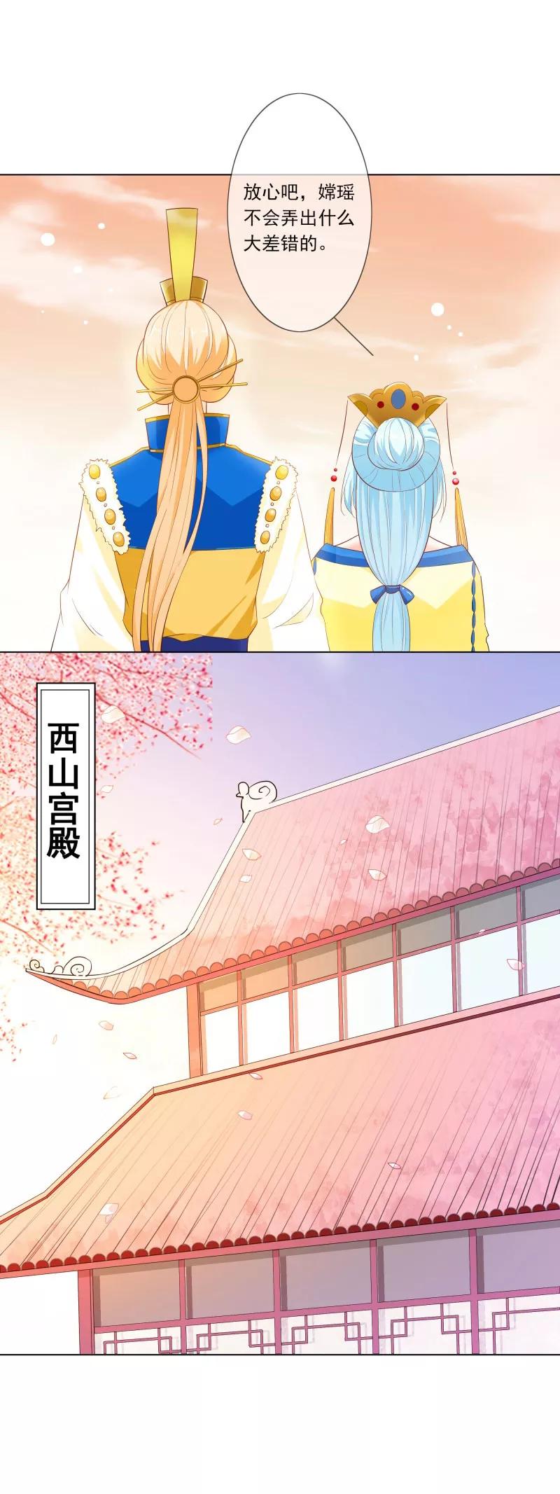 第3季75话 嫦瑶下凡-第220话
