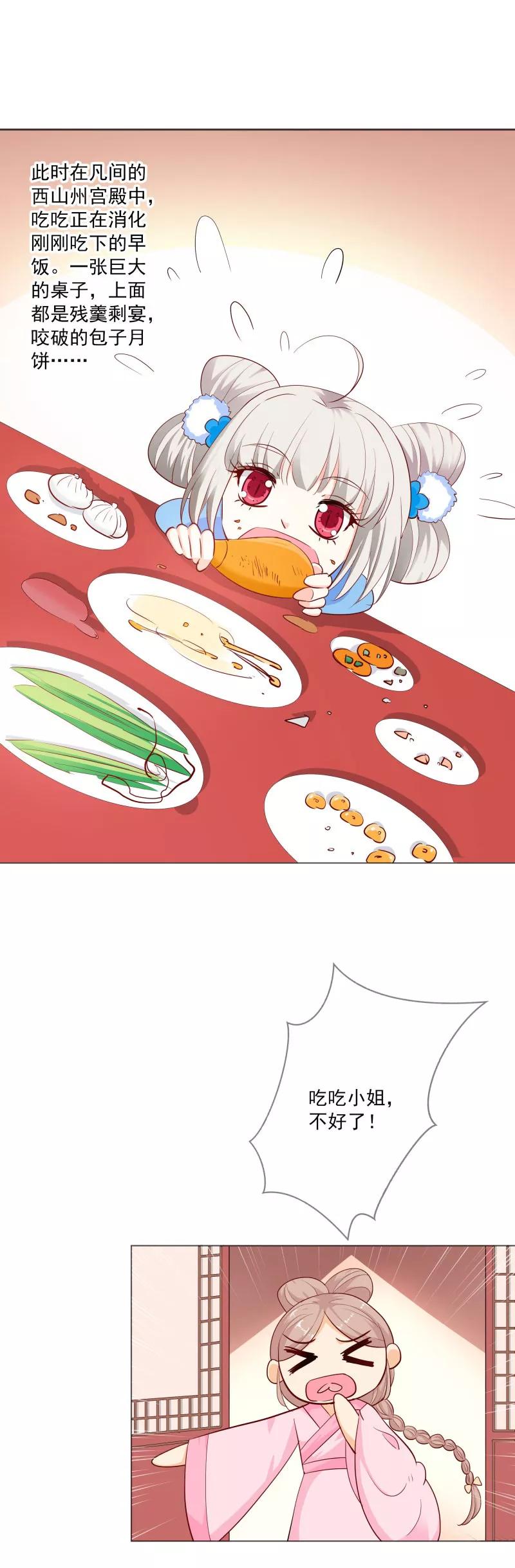 第3季75话 嫦瑶下凡-第220话