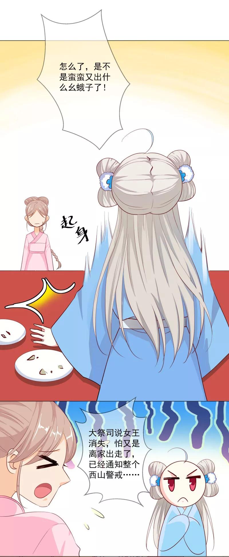 第3季75话 嫦瑶下凡-第220话