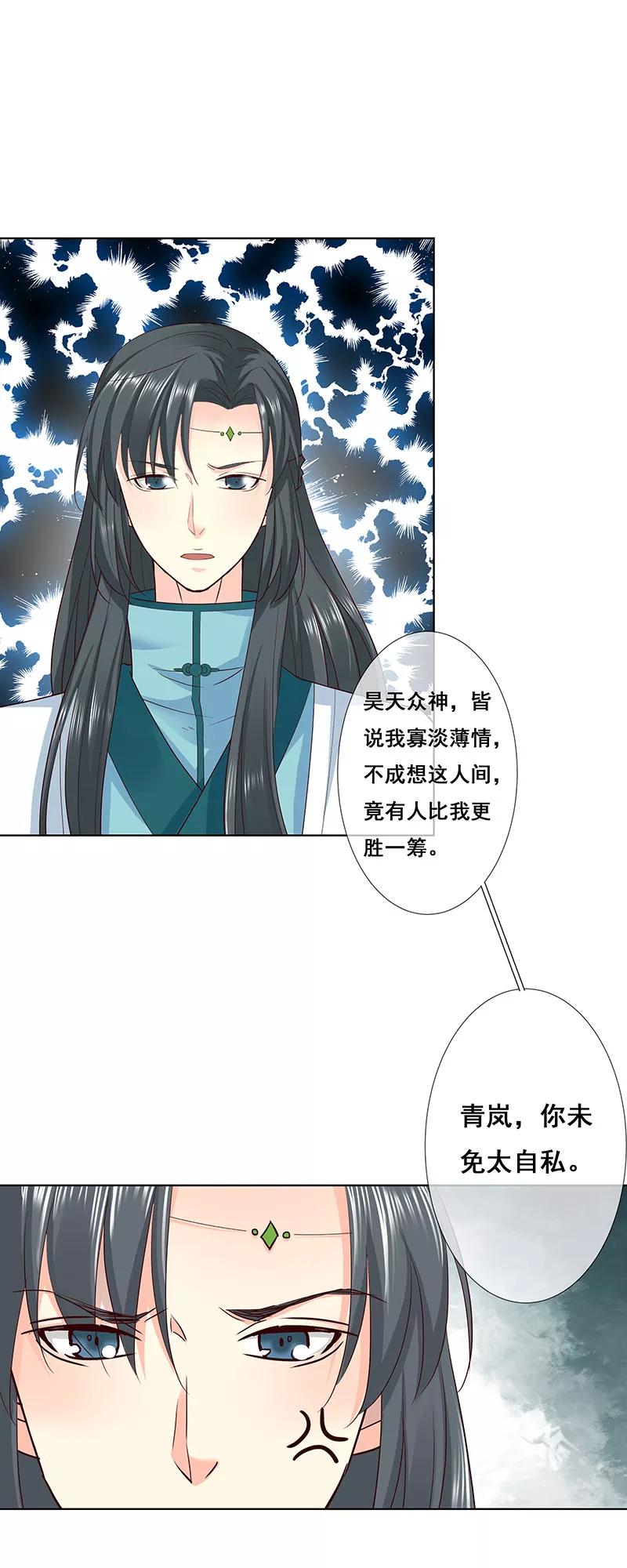 第3季77话 我不能失去你-第222话