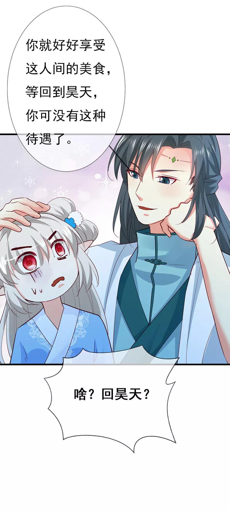 第3季79话 女皇大婚-第224话