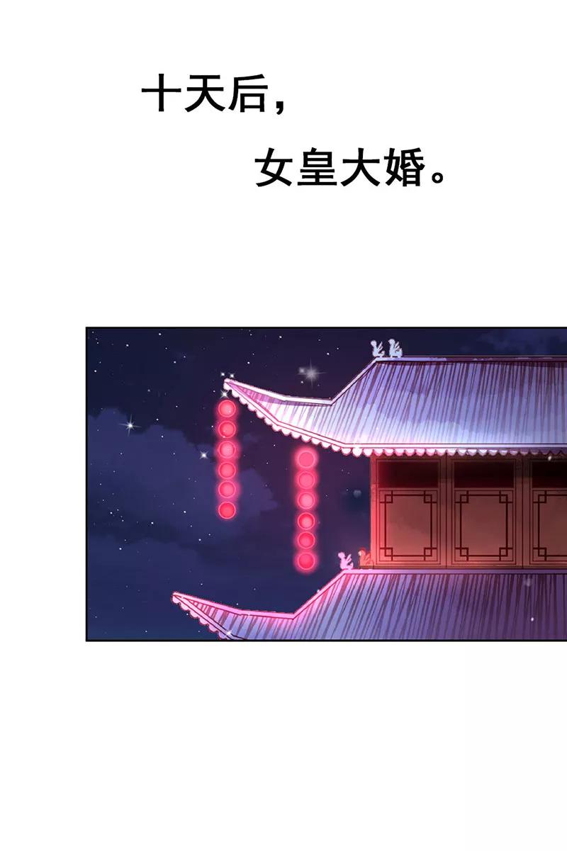 第3季79话 女皇大婚-第224话