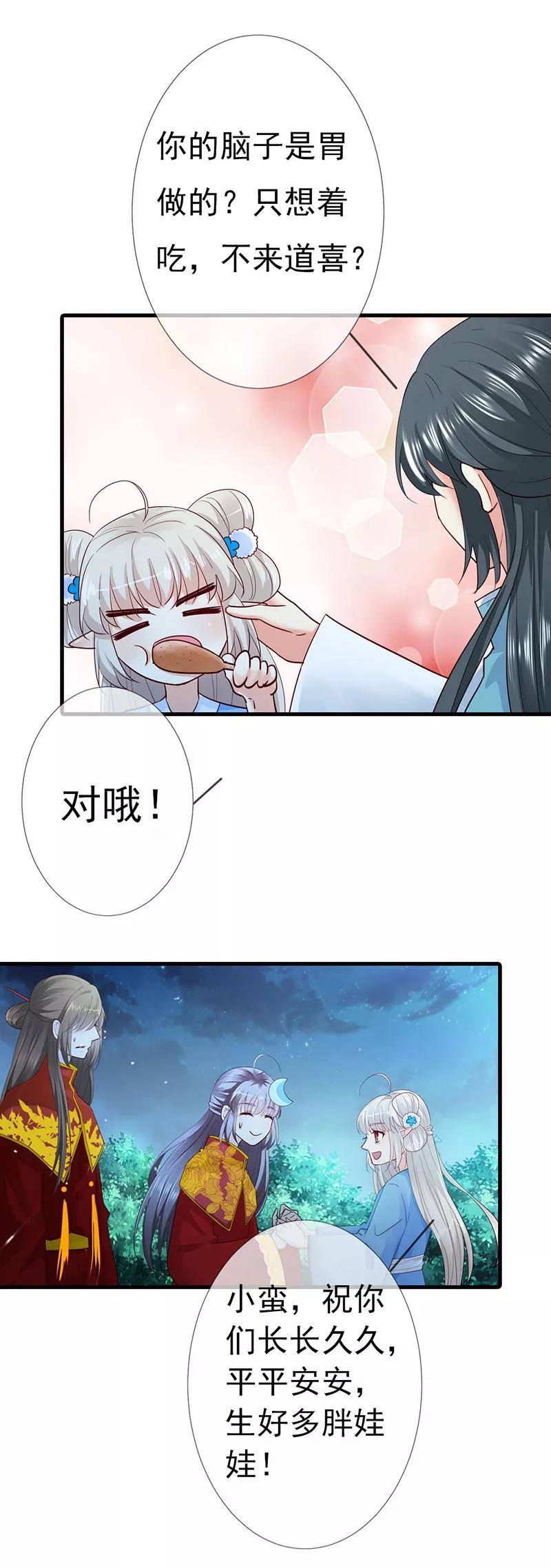 第3季79话 女皇大婚-第224话