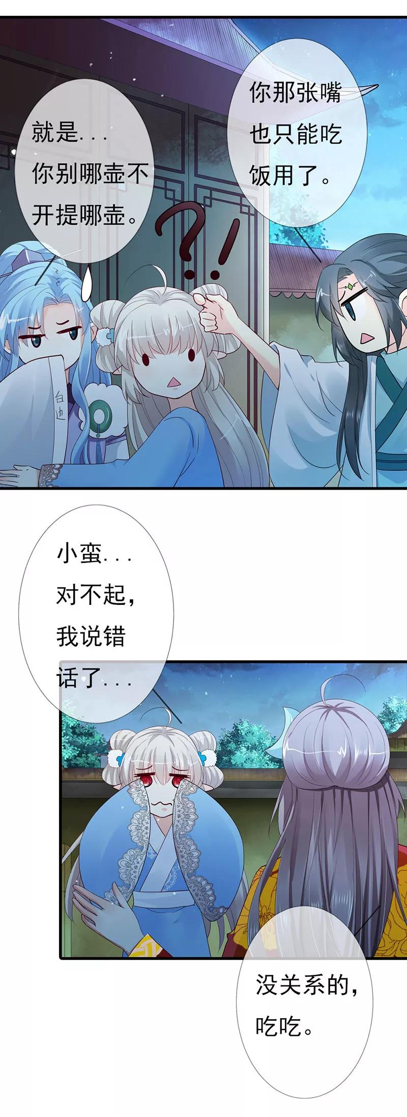 第3季79话 女皇大婚-第224话