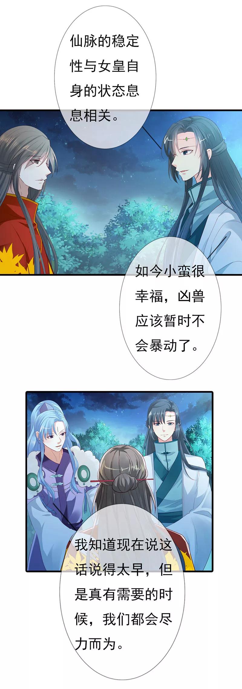 第3季79话 女皇大婚-第224话