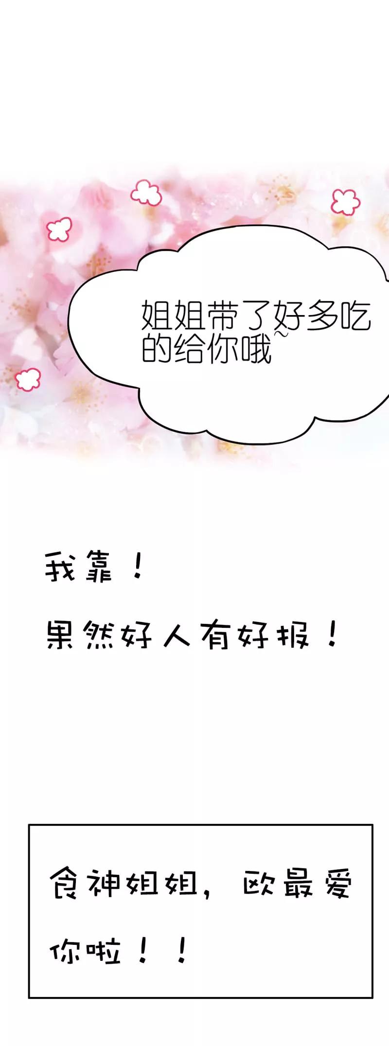 第28话 我的愿望就是鸡腿-第30话
