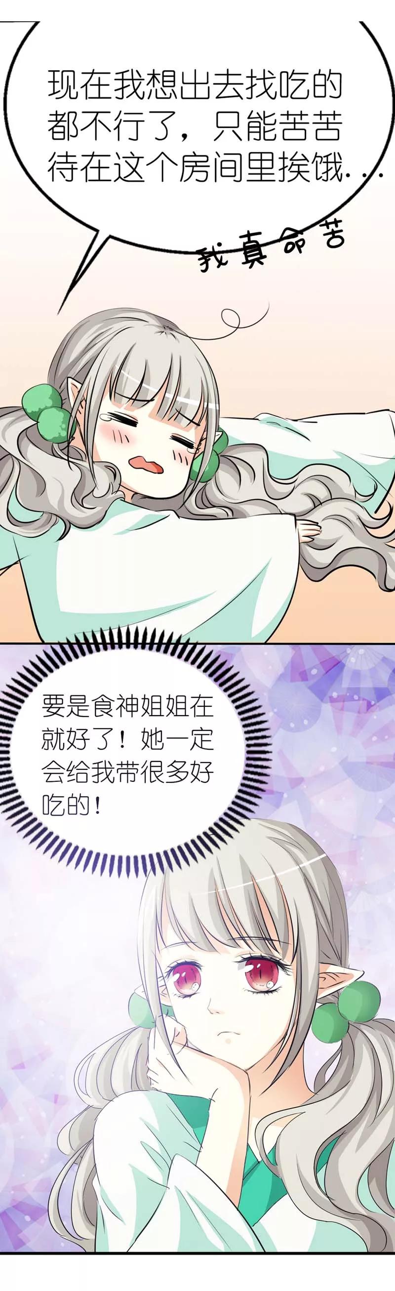 第28话 我的愿望就是鸡腿-第30话