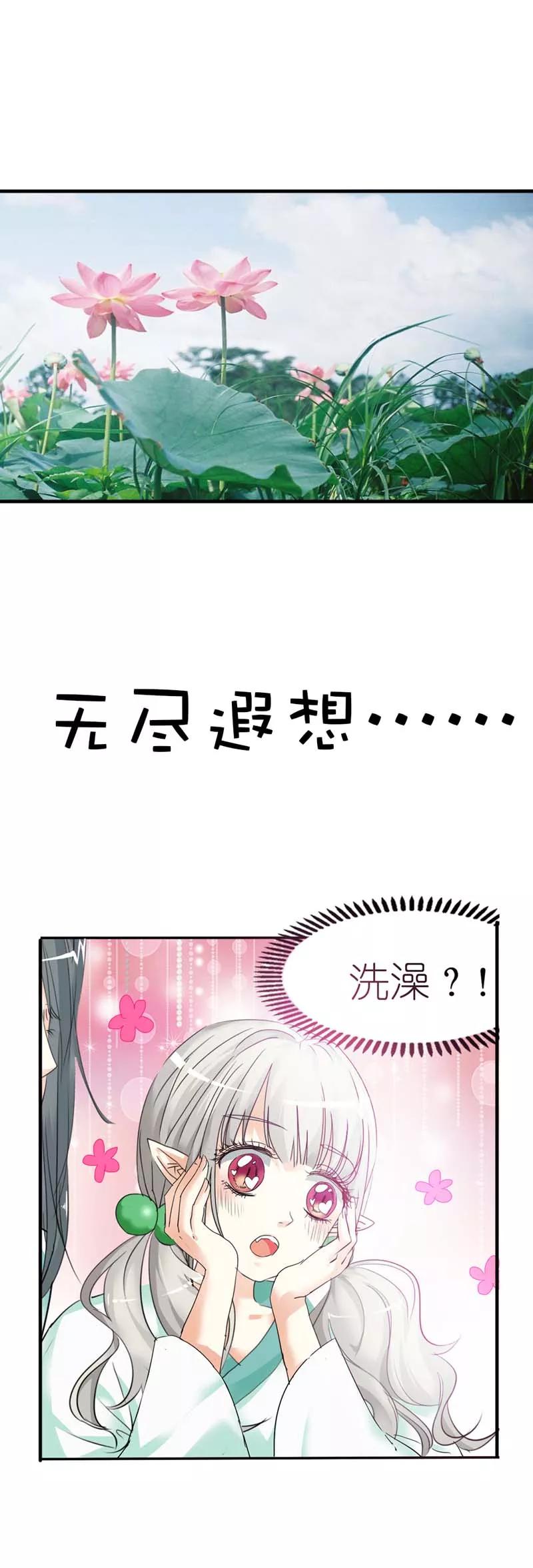 第30话 这是要带我去鸳鸯浴吗-第32话