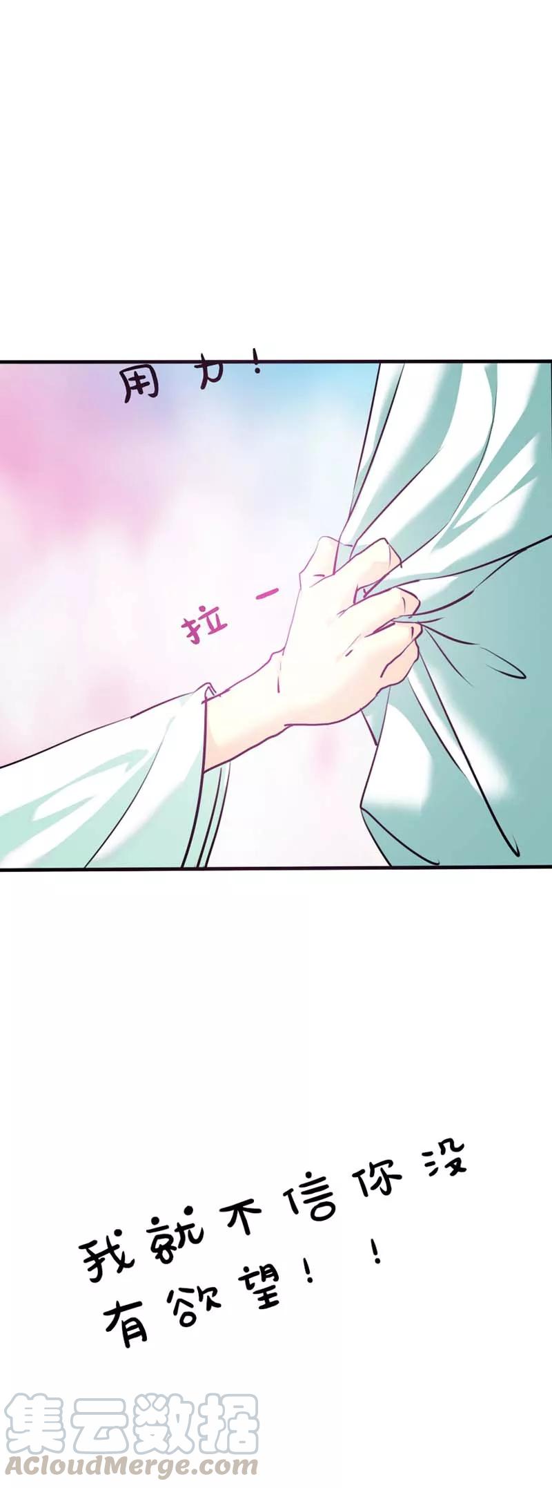 第32话 我就不信你没有欲望-第34话