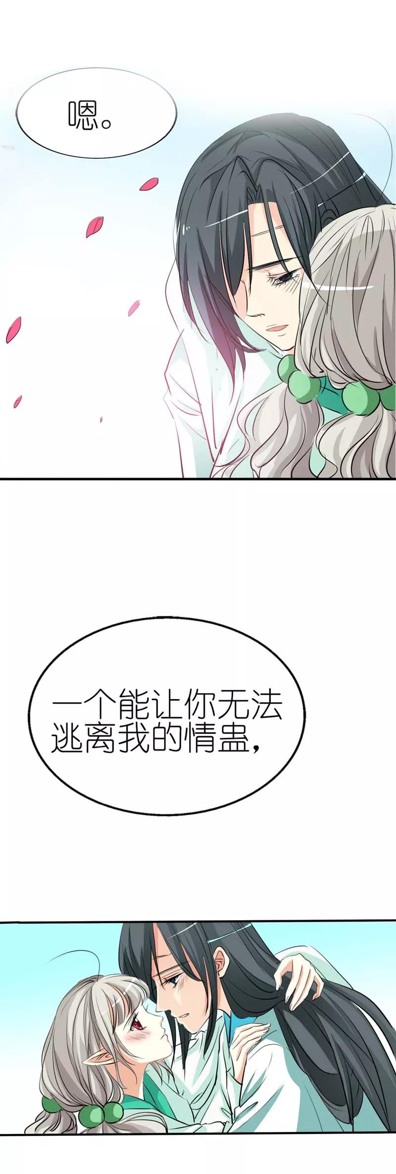 第34话 不会趁我不在发生点什么吧-第36话