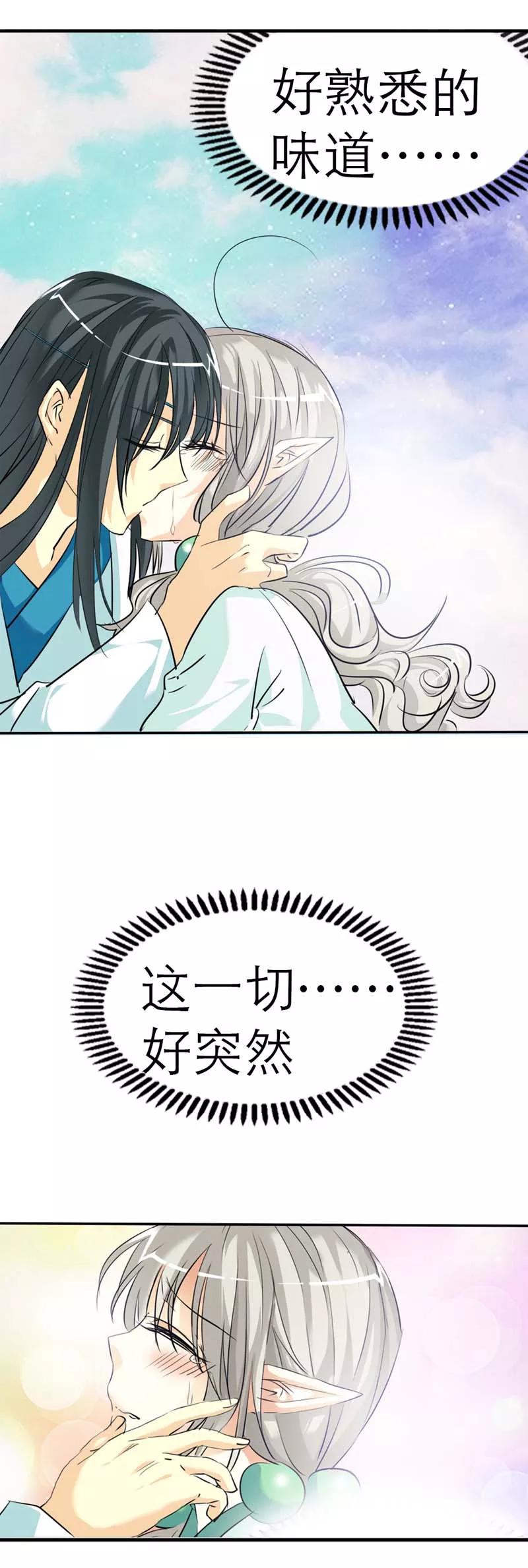 第34话 不会趁我不在发生点什么吧-第36话
