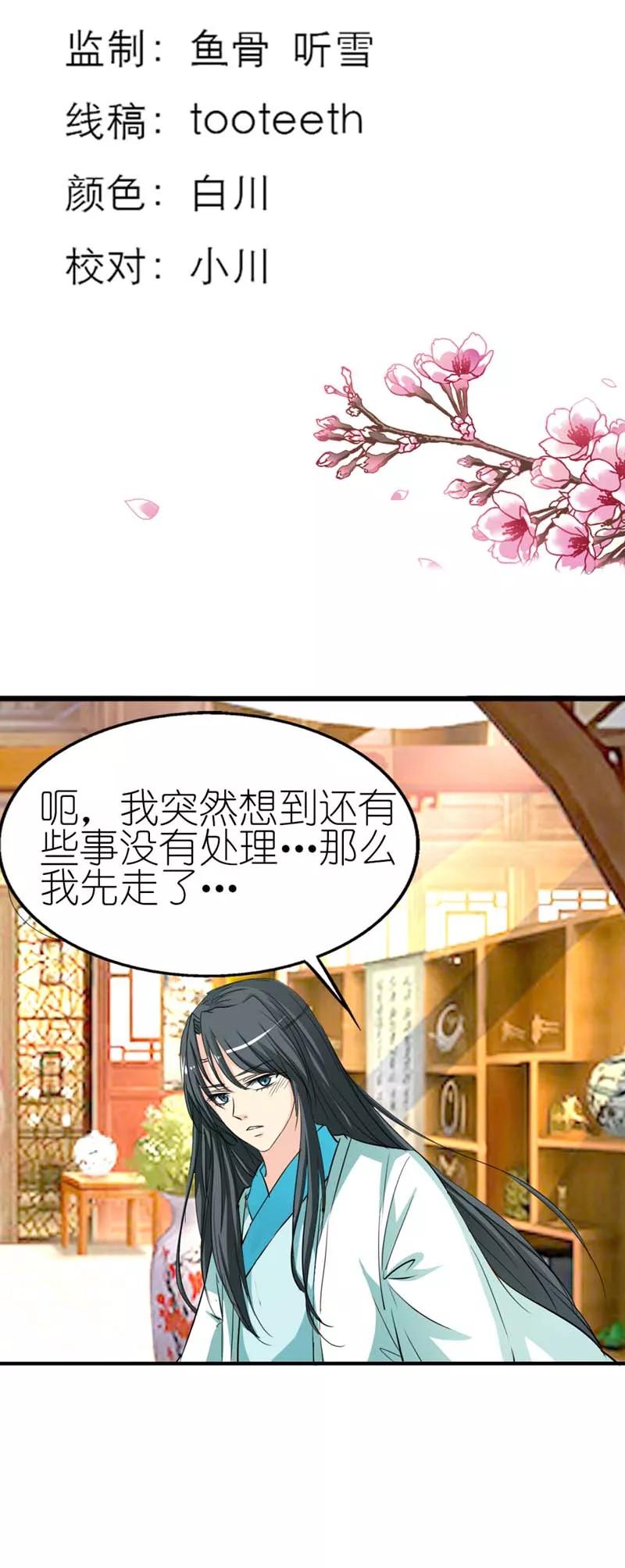 第36话 再多的追求者又有何-第38话