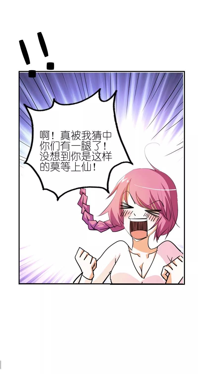 第36话 再多的追求者又有何-第38话