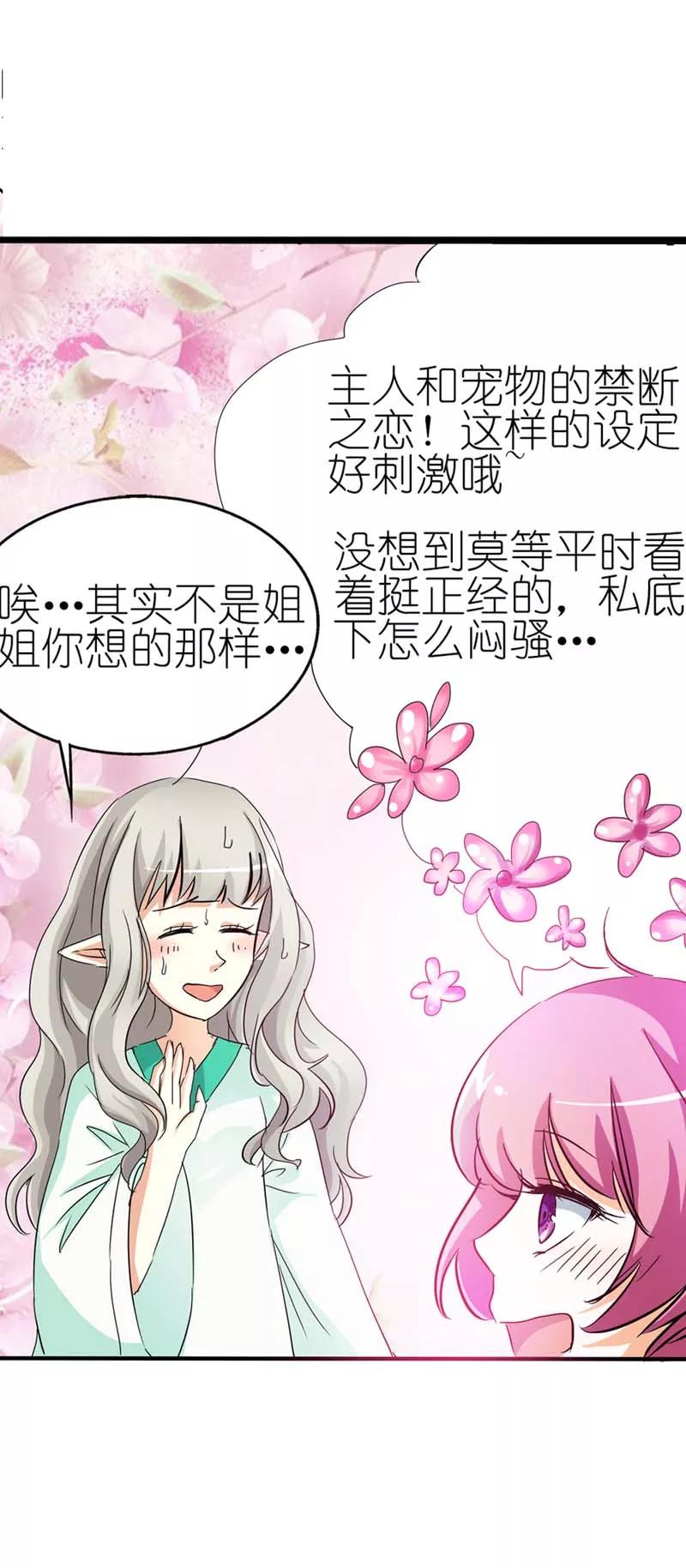 第36话 再多的追求者又有何-第38话