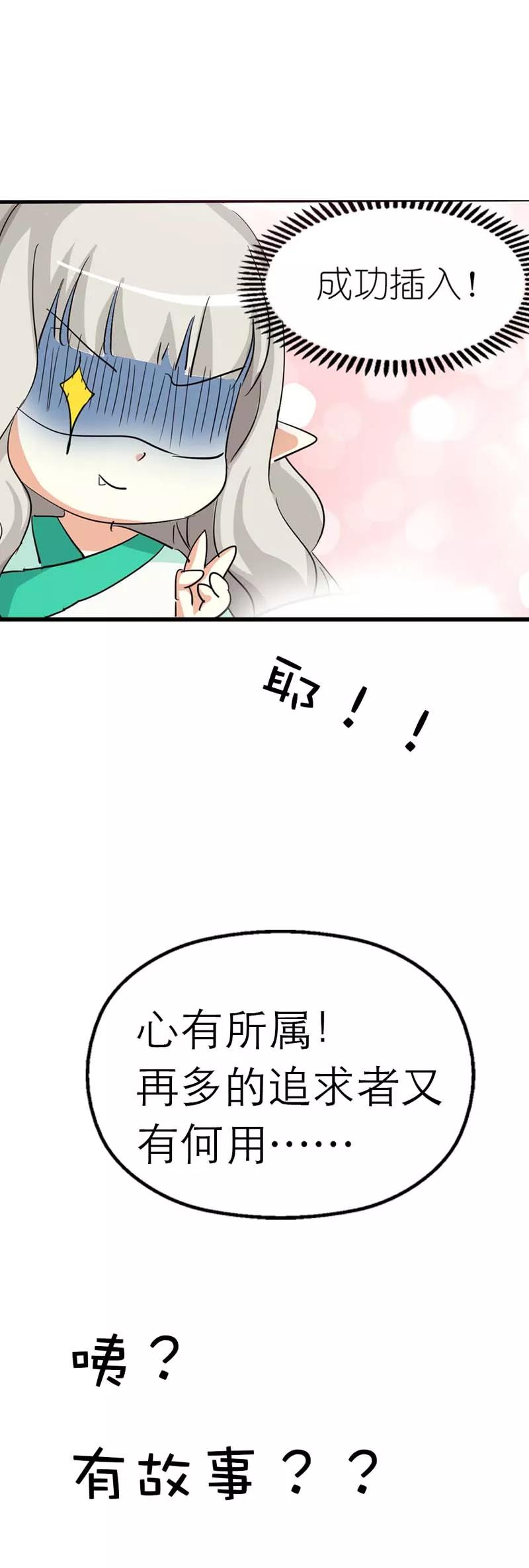 第36话 再多的追求者又有何-第38话