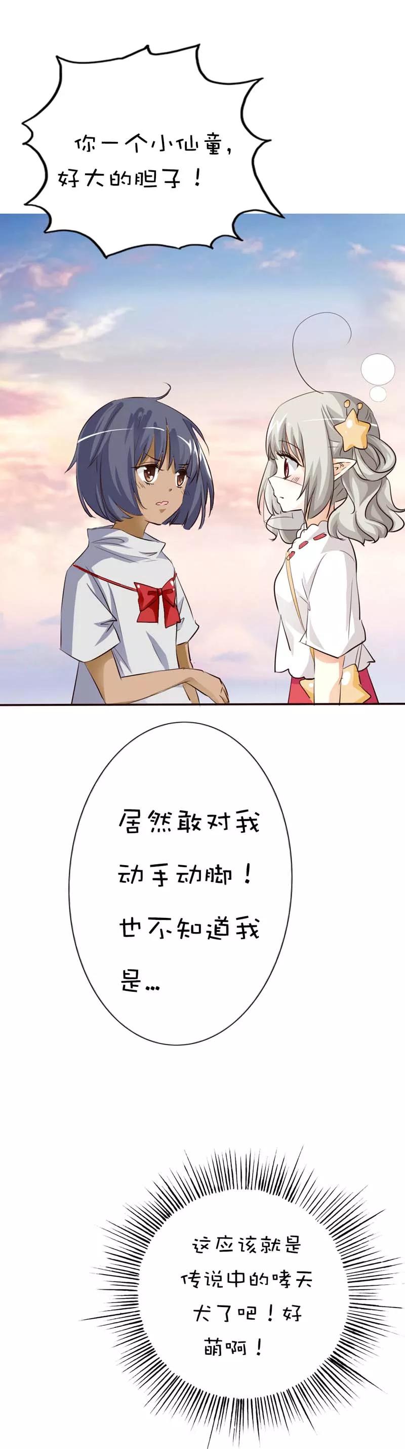 第44话 好可爱的哮天犬-第46话