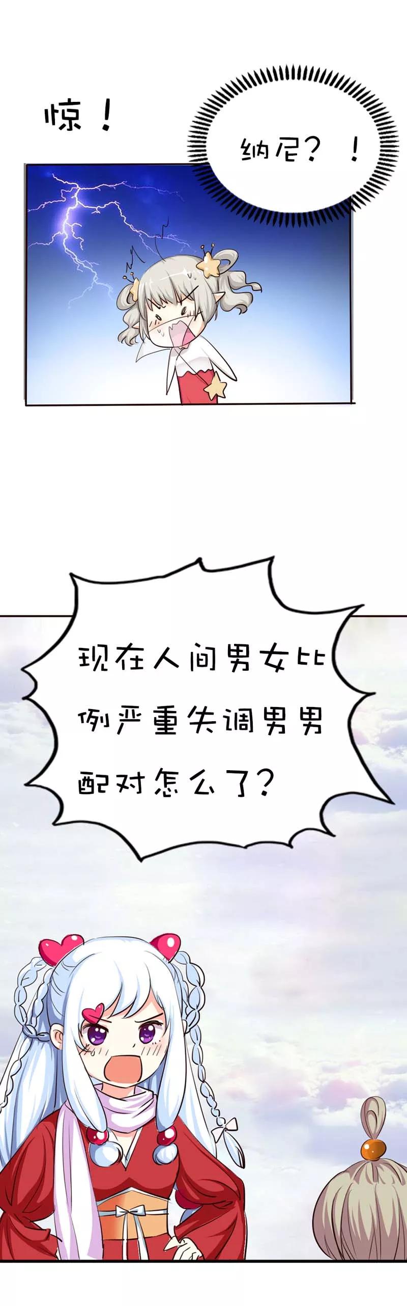 第44话 好可爱的哮天犬-第46话