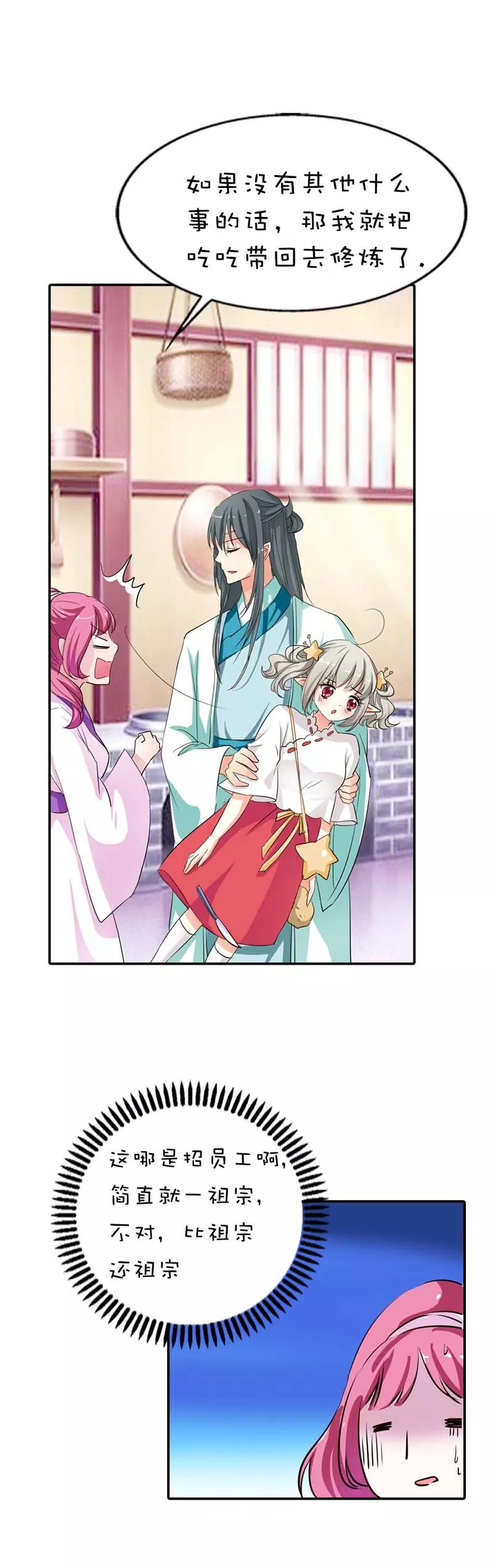 第50话 只要别在我面前撒狗粮-第52话