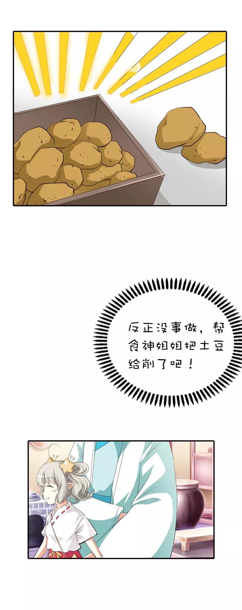 第50话 只要别在我面前撒狗粮-第52话