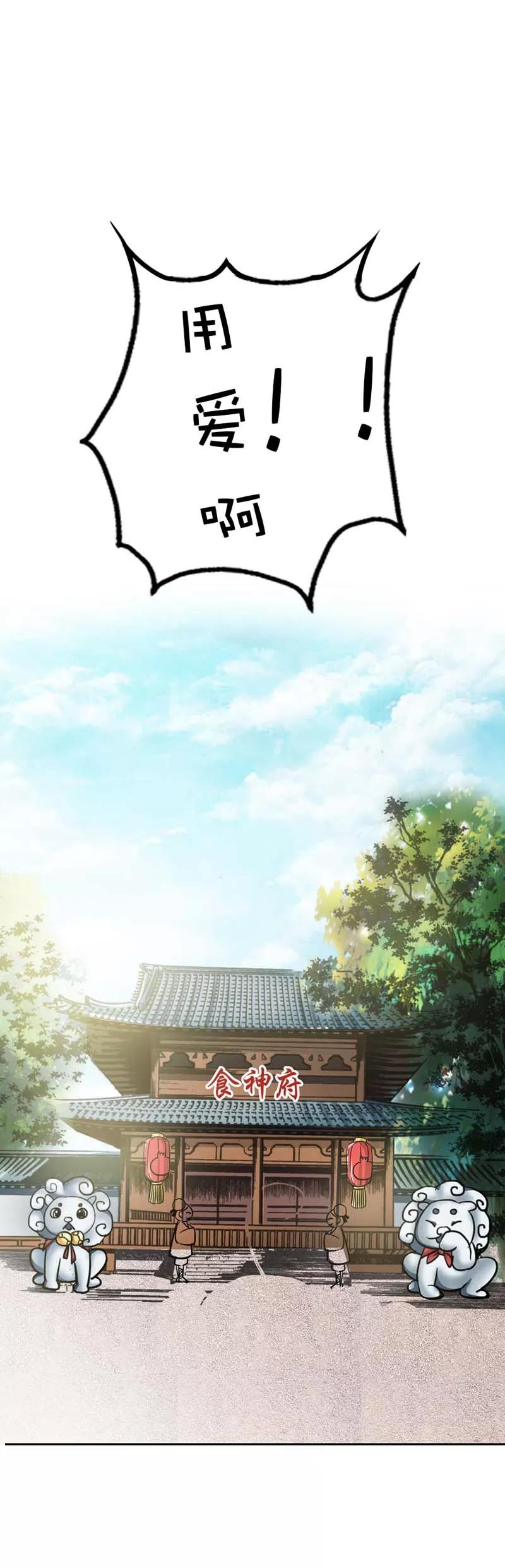 第52话 上仙，用爱啊-第54话