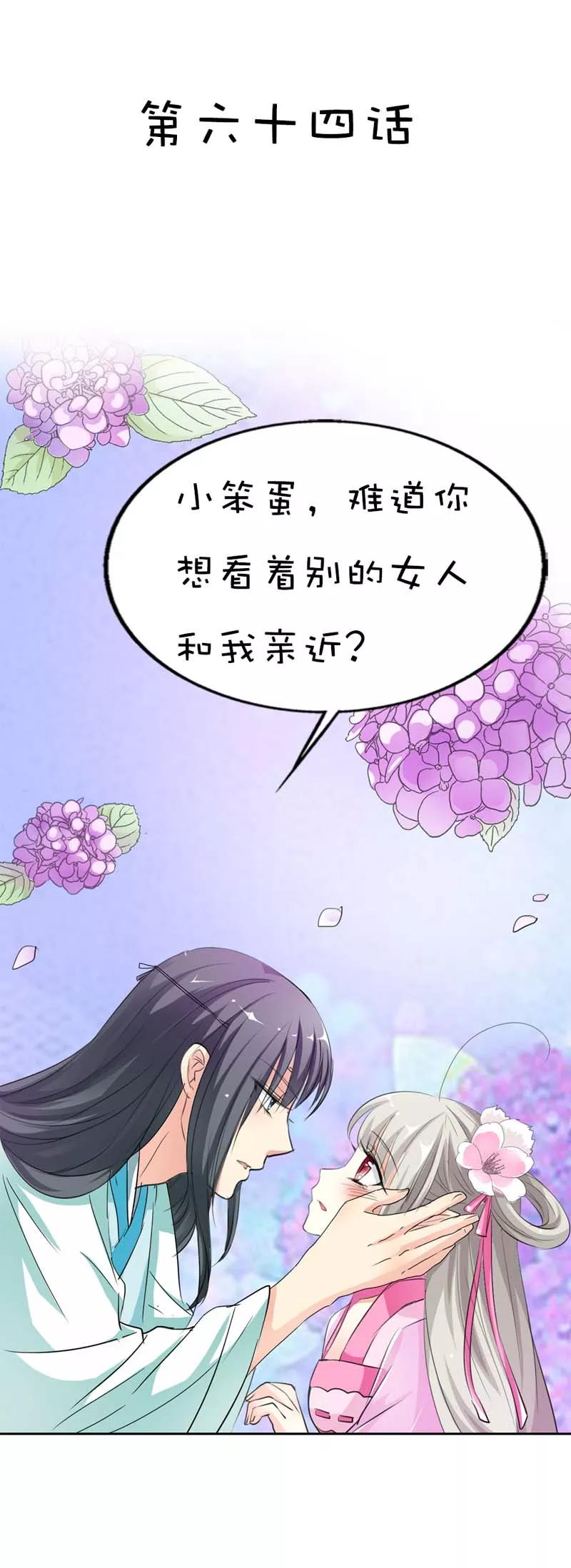 第64话 除了你我是无法对别人温柔-第66话