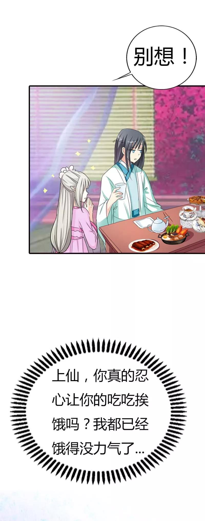 第66话 你又想变回原来的小胖妹-第68话