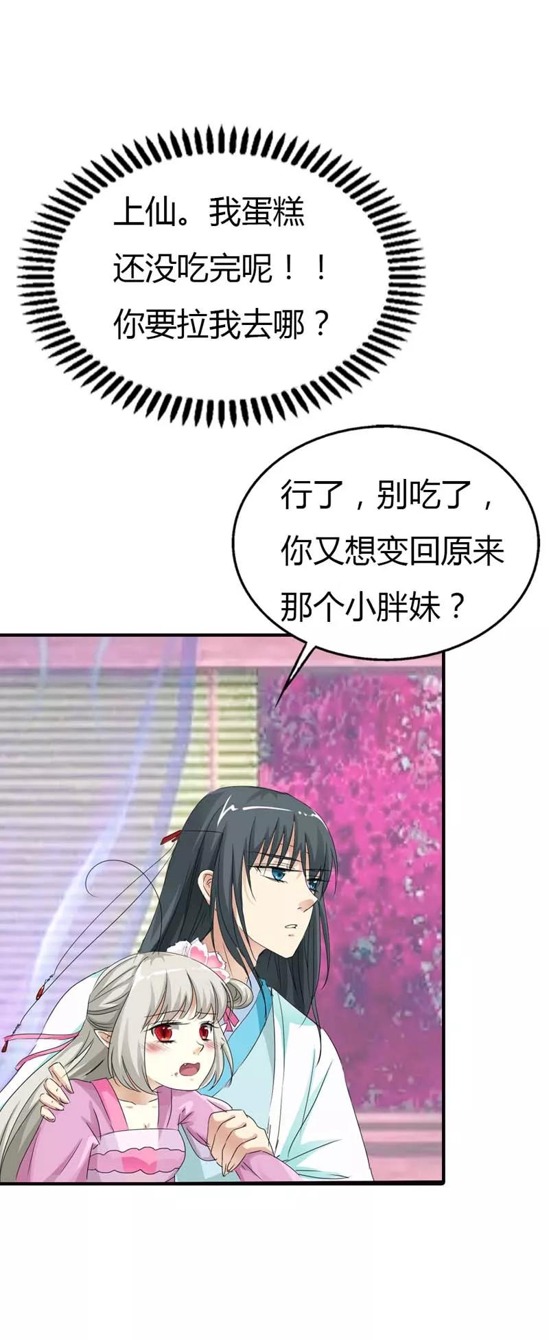 第66话 你又想变回原来的小胖妹-第68话