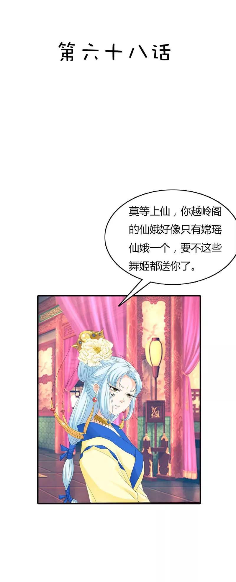 第68话 我的后宫永远只有你一人-第70话