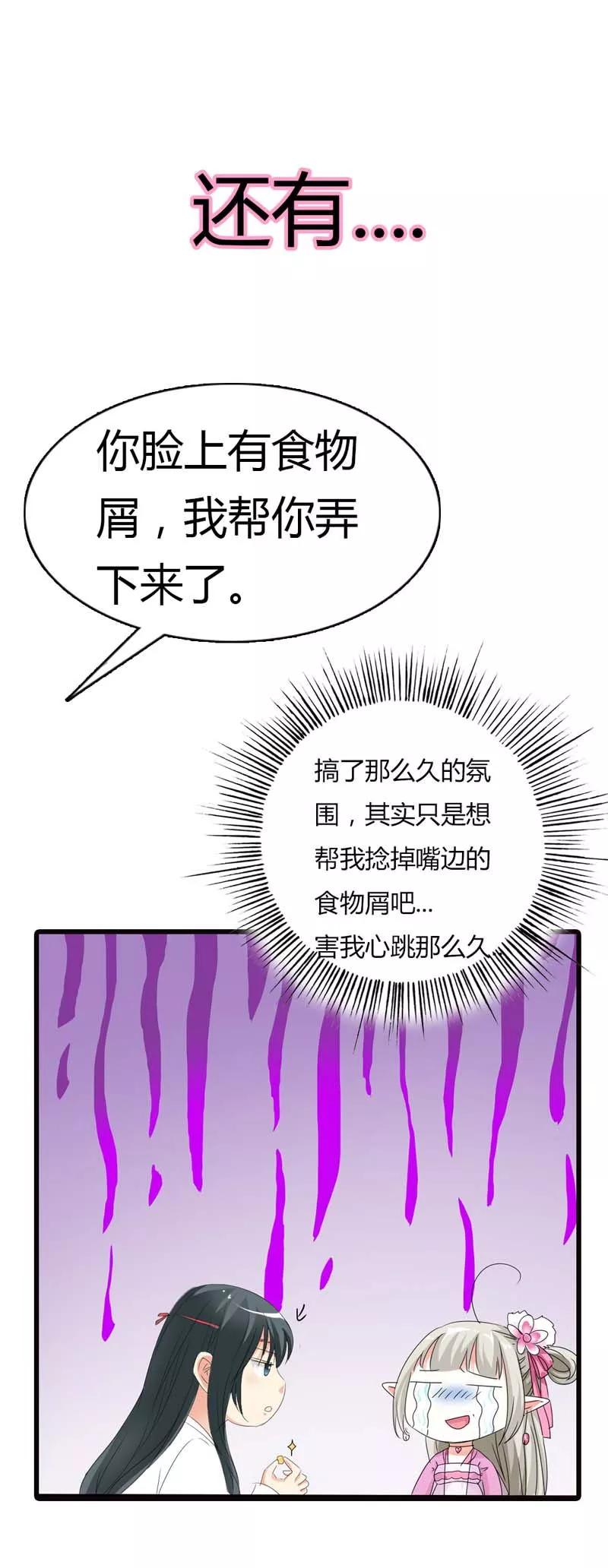 第68话 我的后宫永远只有你一人-第70话
