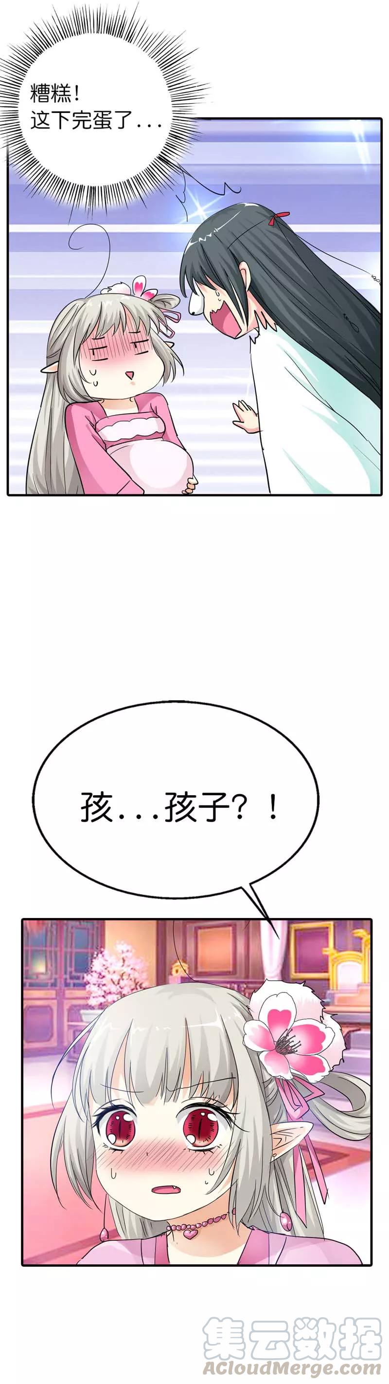第72话 啊啊啊！老婆大人我错了-第74话
