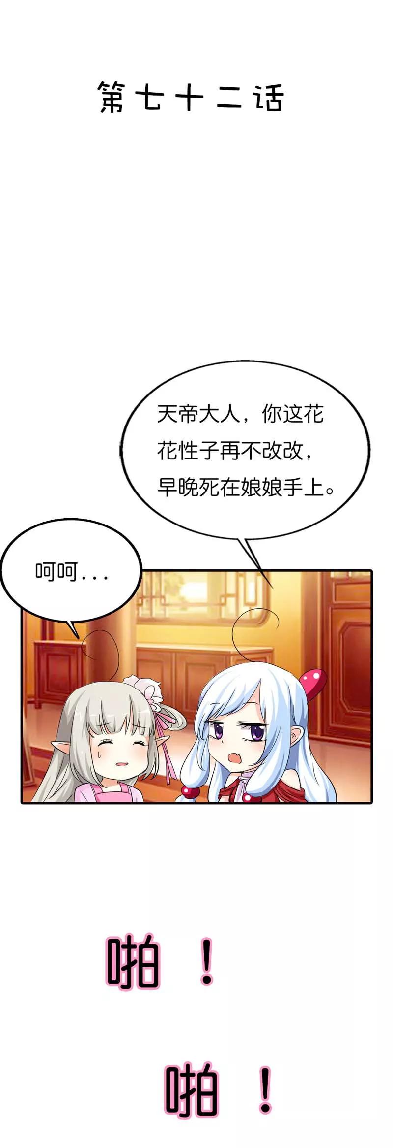 第72话 啊啊啊！老婆大人我错了-第74话
