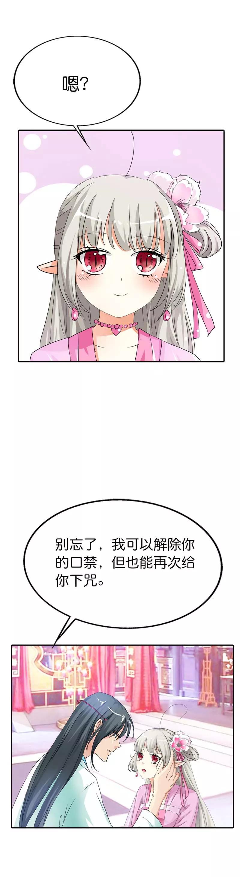 第72话 啊啊啊！老婆大人我错了-第74话