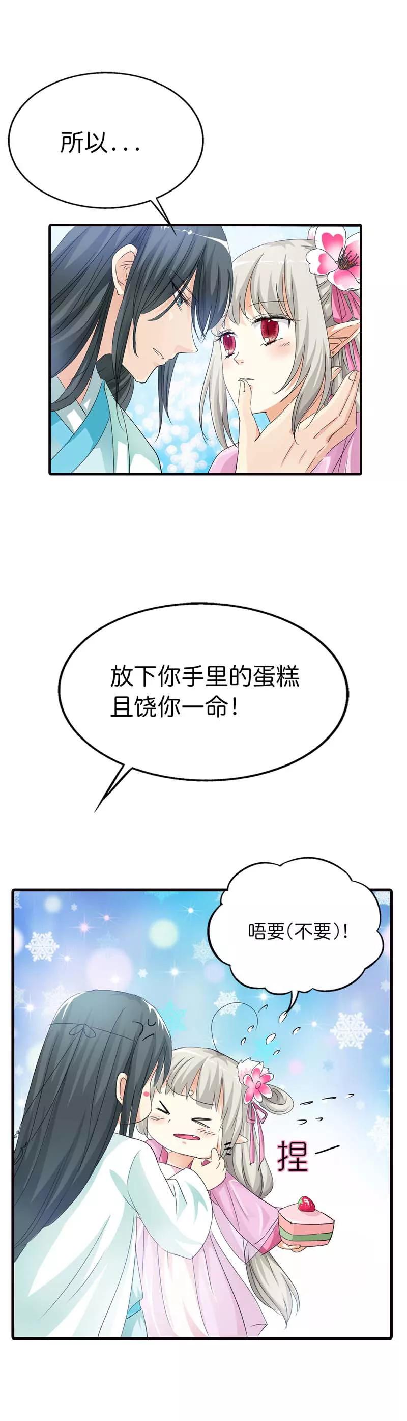 第72话 啊啊啊！老婆大人我错了-第74话