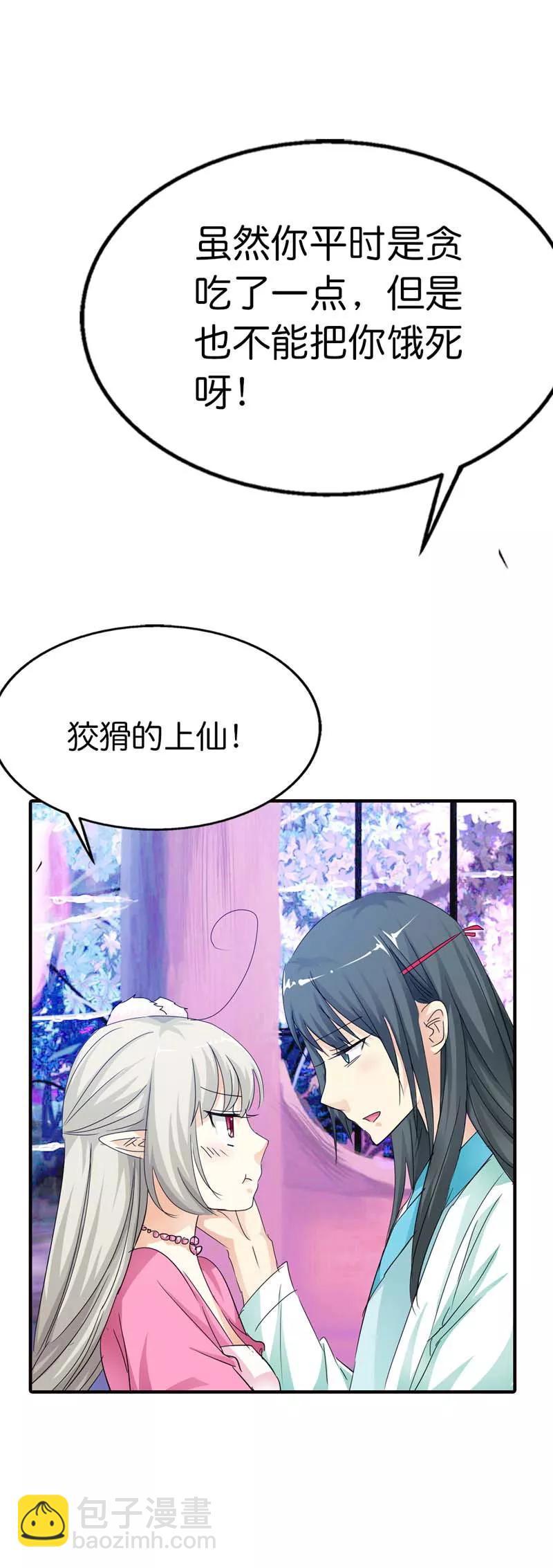 第72话 啊啊啊！老婆大人我错了-第74话