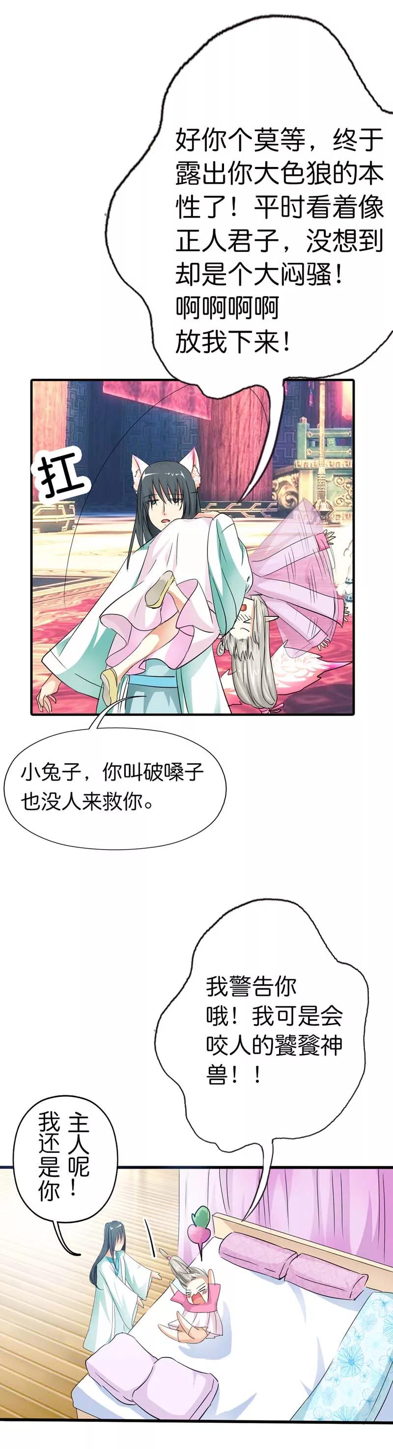 第74话 莫等，你个大色狼-第76话