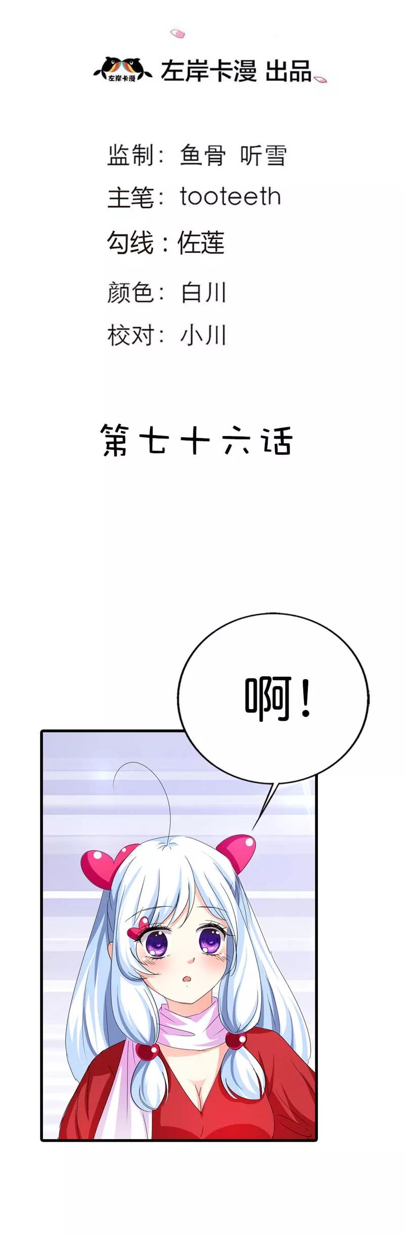 第76话 被种草莓了&middot;&middot;&middot;&middot;-第78话