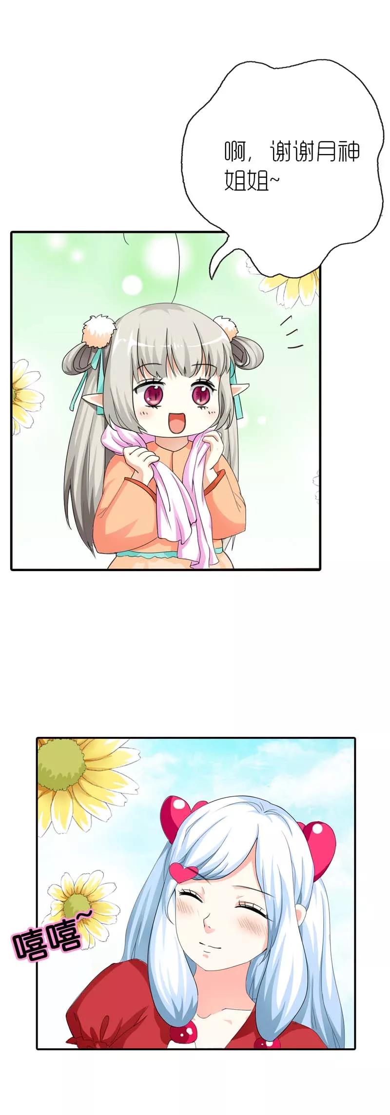 第76话 被种草莓了&middot;&middot;&middot;&middot;-第78话
