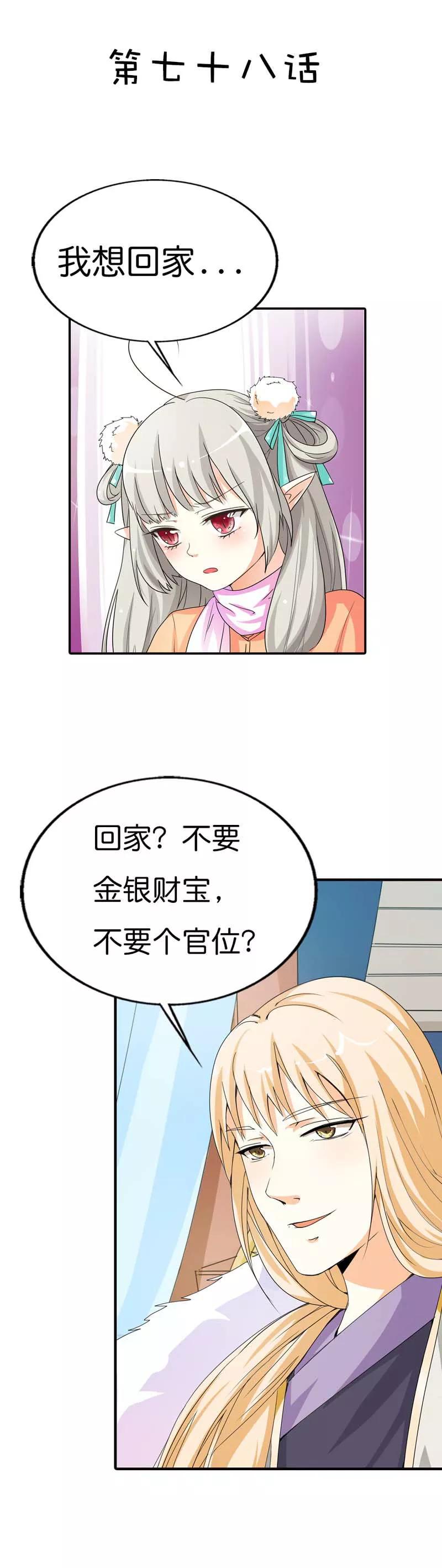 第78话 我只是朱瑾鱼啊-第80话