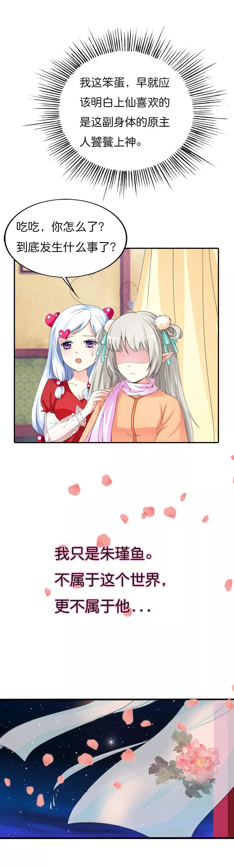 第78话 我只是朱瑾鱼啊-第80话