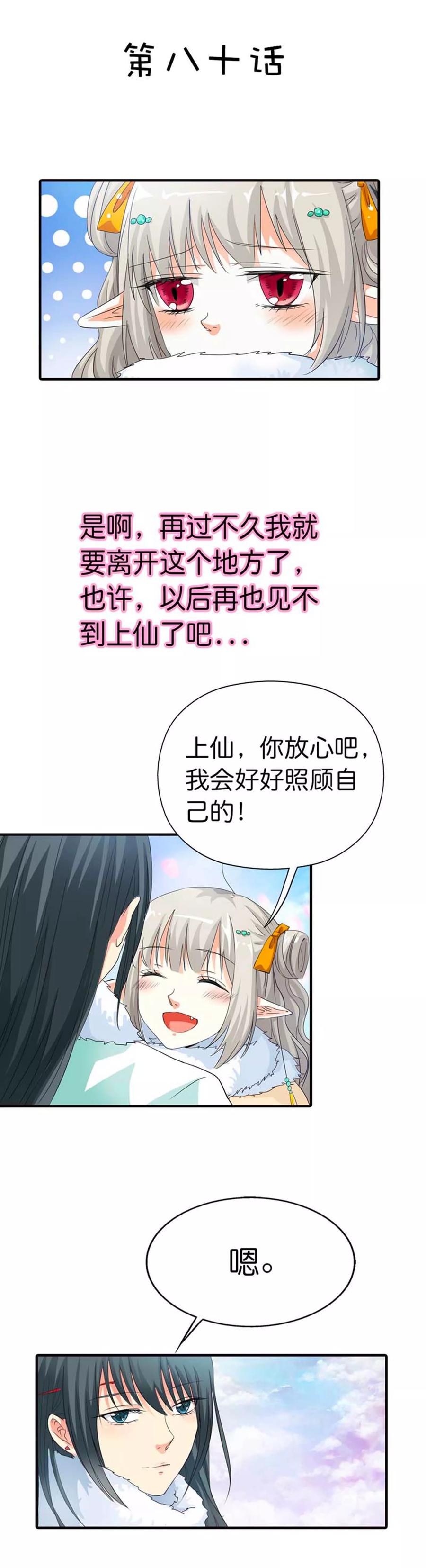 第80话 拜托别再对我这么温柔了-第82话