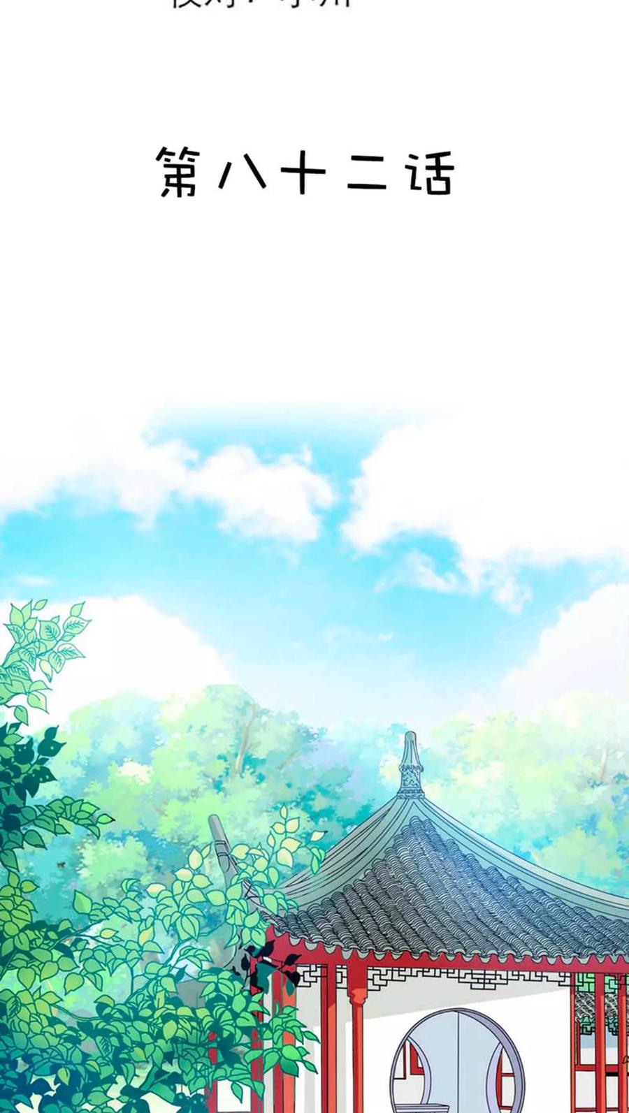 第82话 孽缘啊-第84话