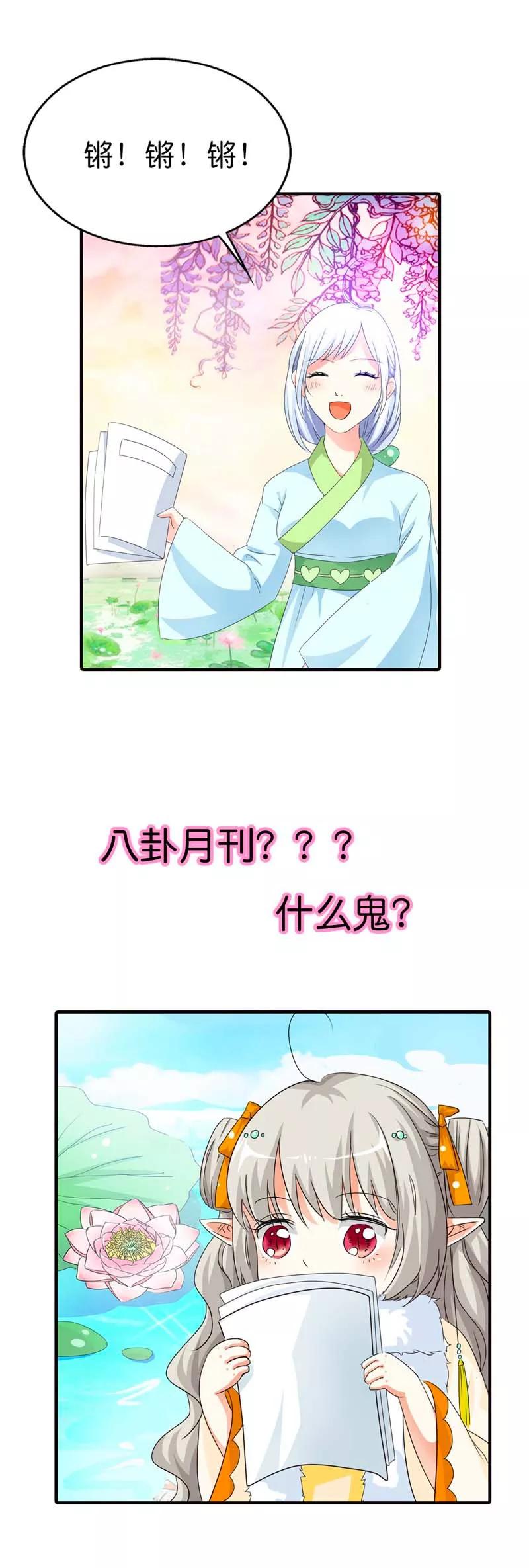 第84话 搞基专栏吗？-第86话